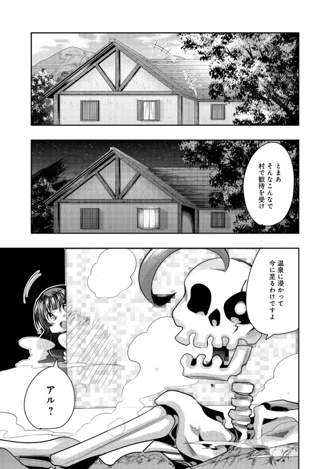 昔勇者で今は骨 第68話 - Page 7