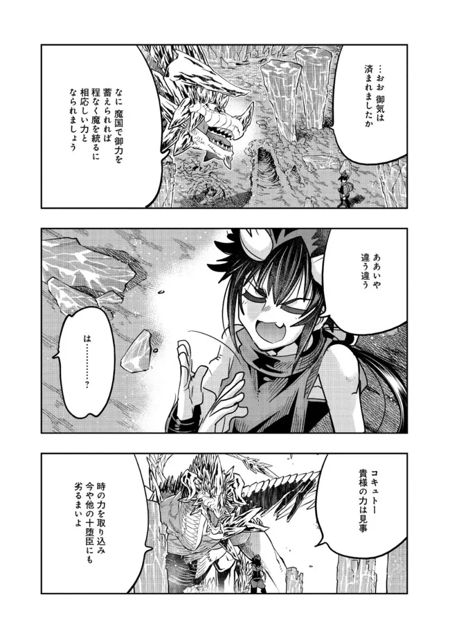 昔勇者で今は骨 第104話 - Page 2