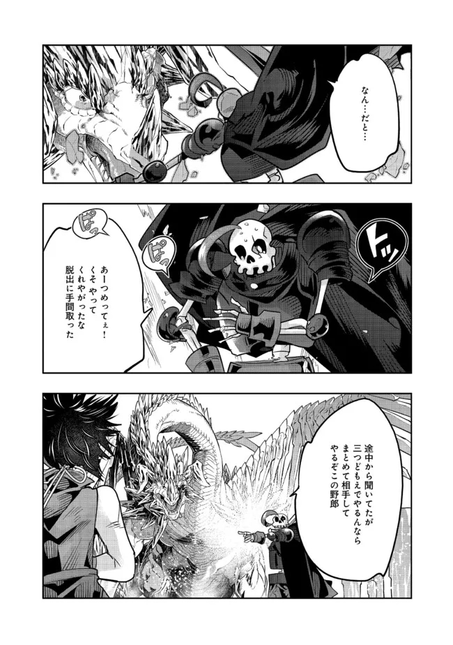 昔勇者で今は骨 第104話 - Page 7