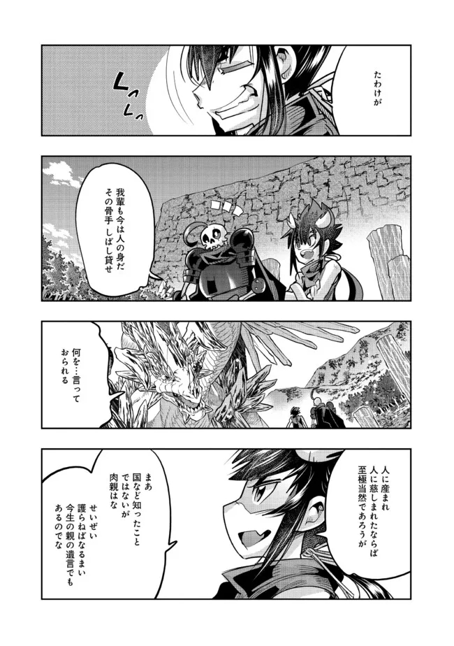 昔勇者で今は骨 第104話 - Page 8