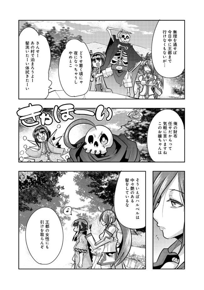 昔勇者で今は骨 第63話 - Page 1