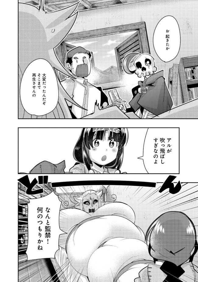 昔勇者で今は骨 第58話 - Page 2