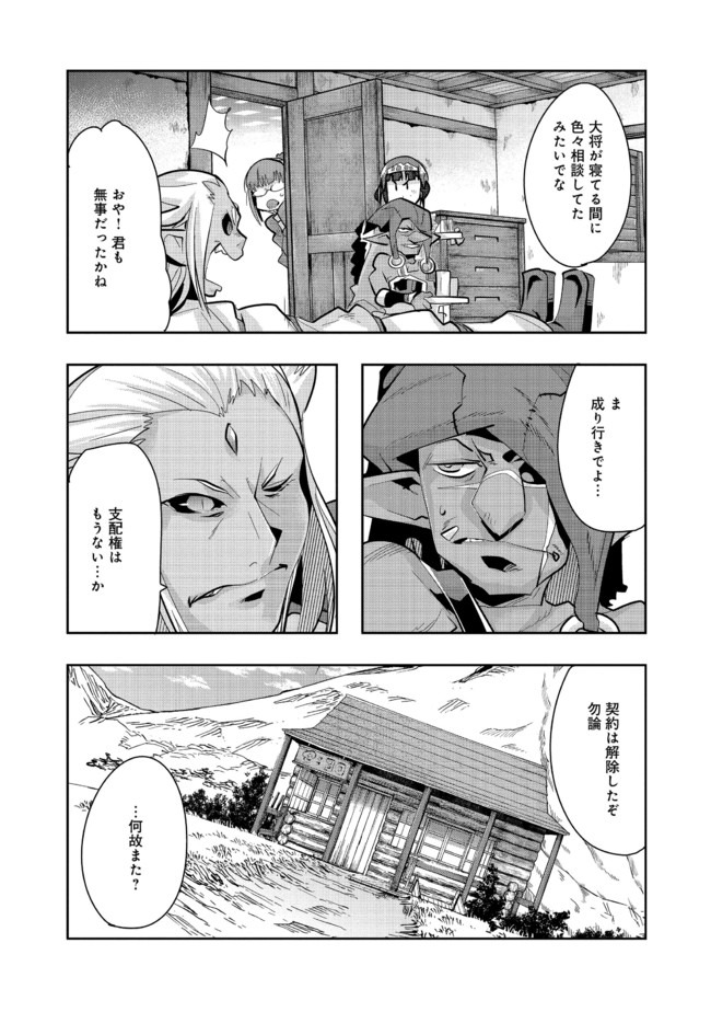 昔勇者で今は骨 第58話 - Page 3