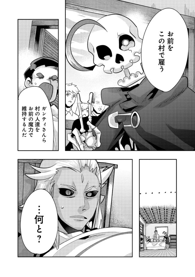 昔勇者で今は骨 第58話 - Page 4