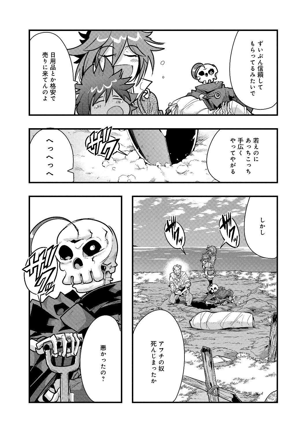 昔勇者で今は骨 第11話 - Page 6