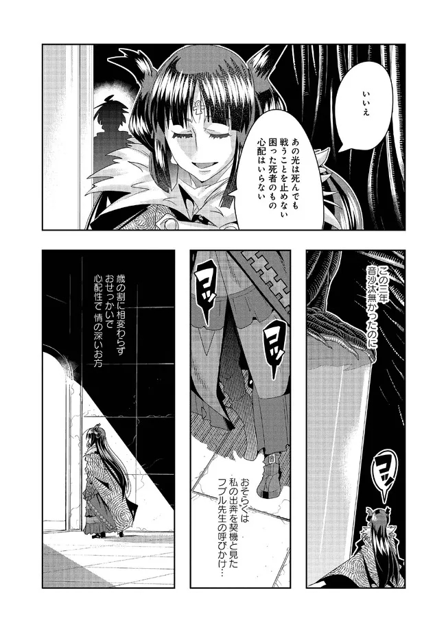 昔勇者で今は骨 第110話 - Page 11