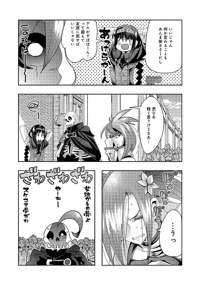 昔勇者で今は骨 第110話 - Page 2