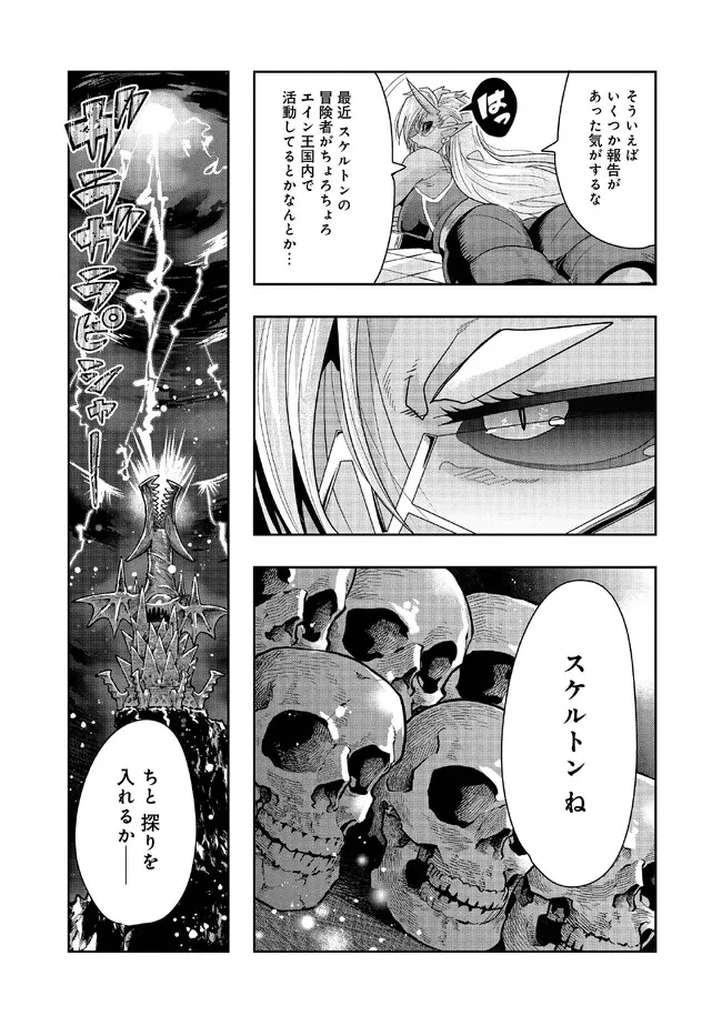 昔勇者で今は骨 第110話 - Page 9