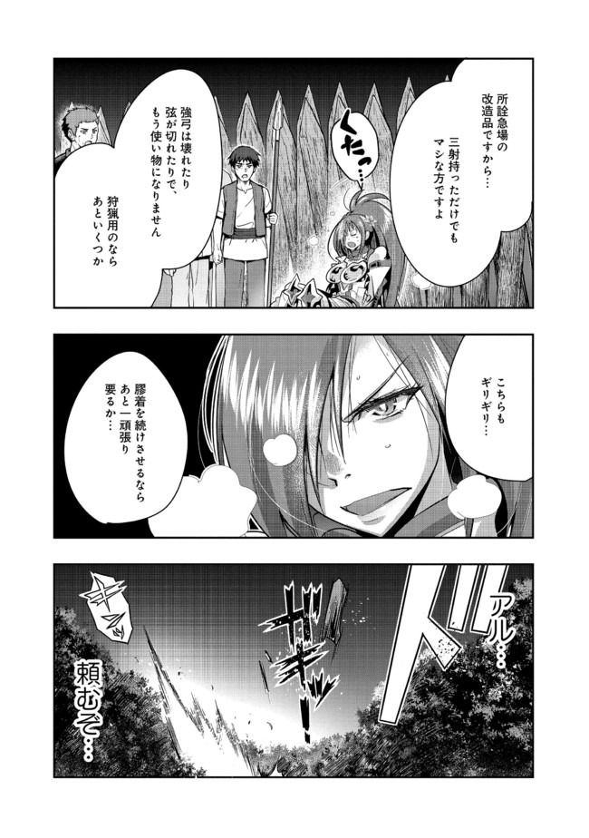 昔勇者で今は骨 第47話 - Page 2