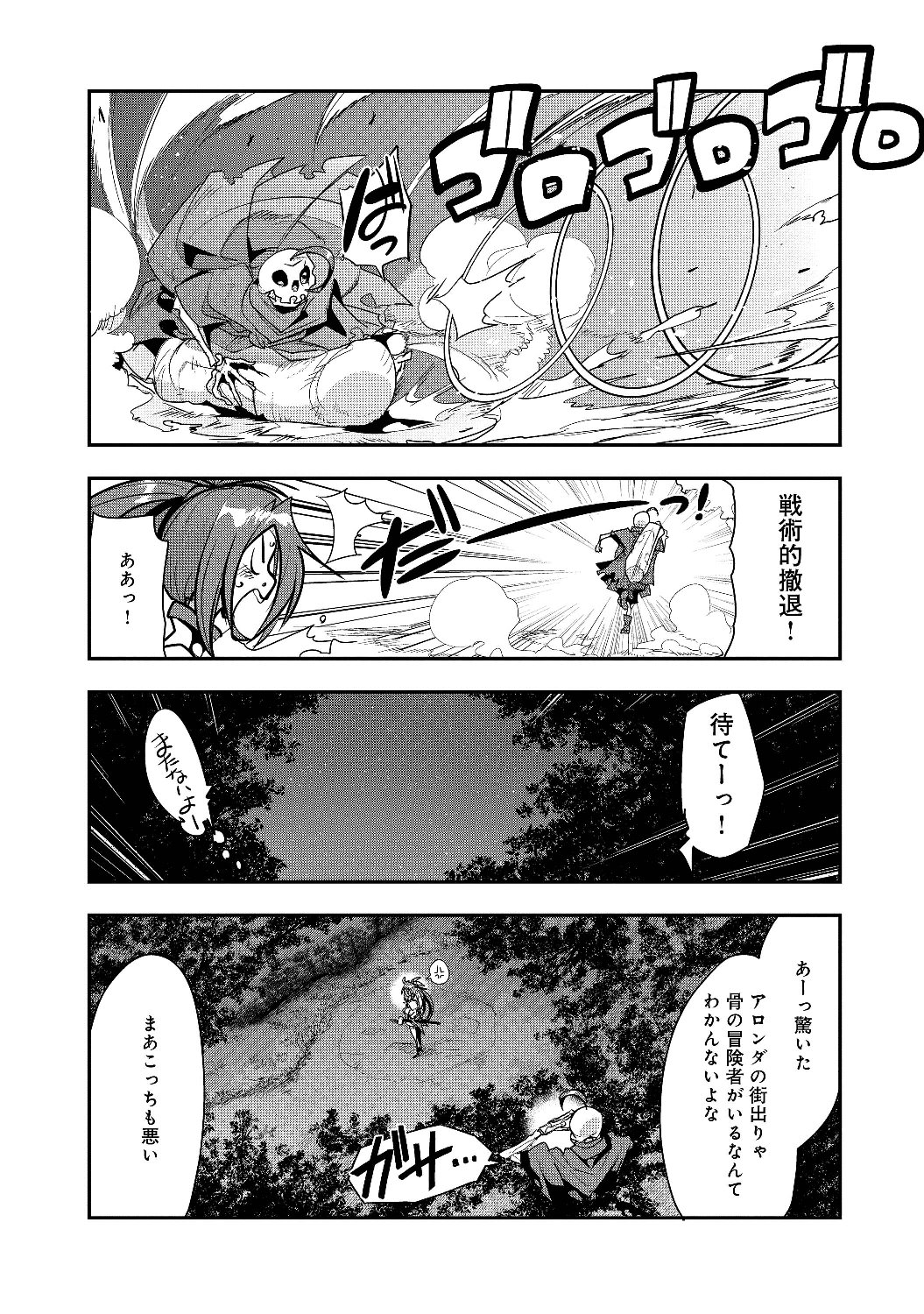 昔勇者で今は骨 第2話 - Page 11