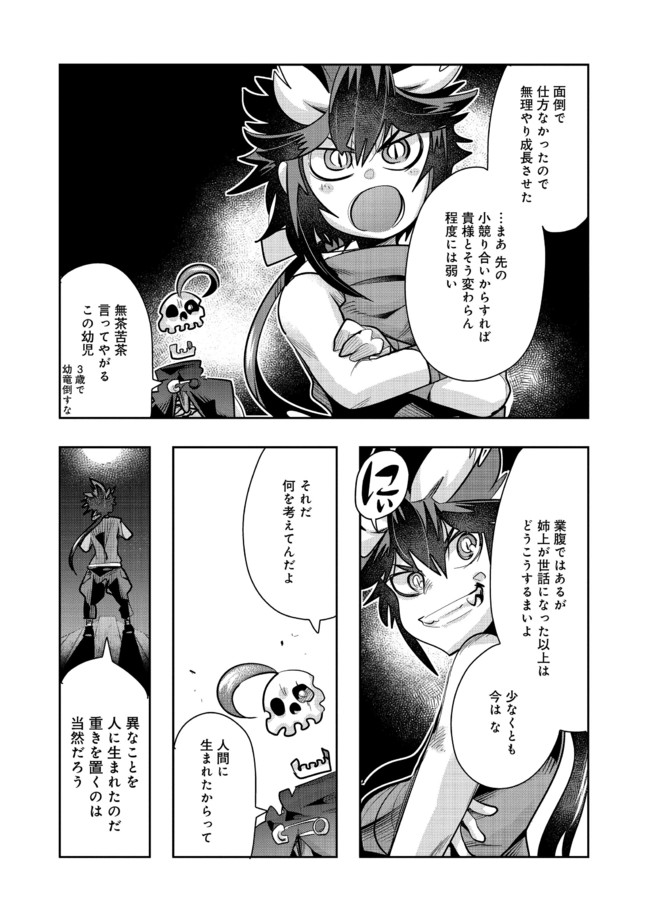 昔勇者で今は骨 第69話 - Page 4