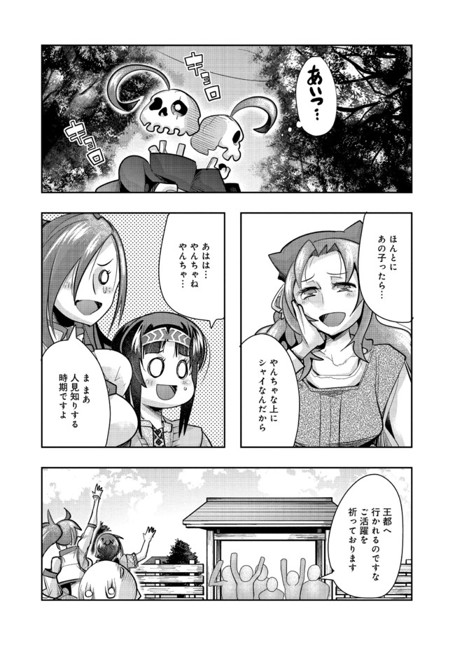 昔勇者で今は骨 第69話 - Page 8