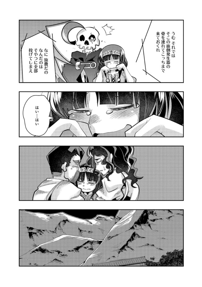 昔勇者で今は骨 第60話 - Page 5