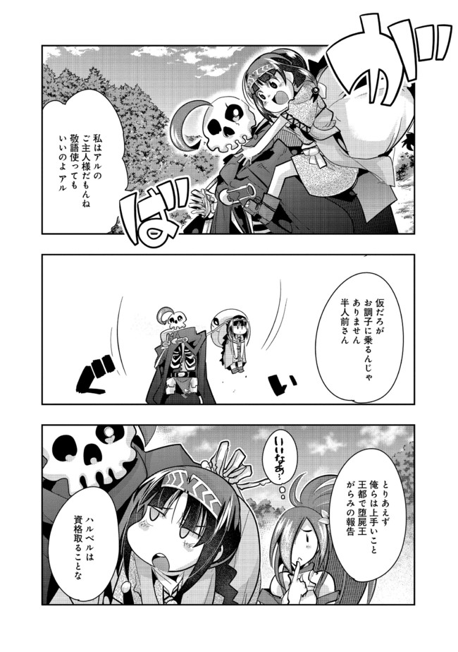 昔勇者で今は骨 第60話 - Page 8