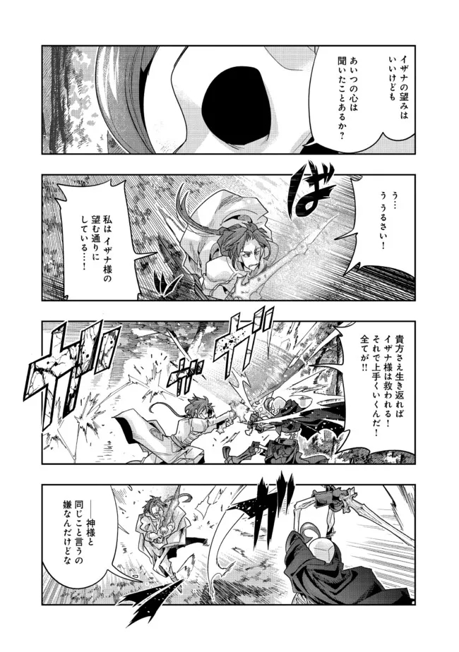 昔勇者で今は骨 第131話 - Page 3