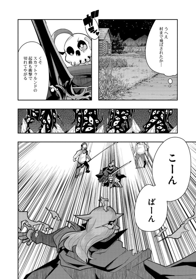 昔勇者で今は骨 第48話 - Page 3