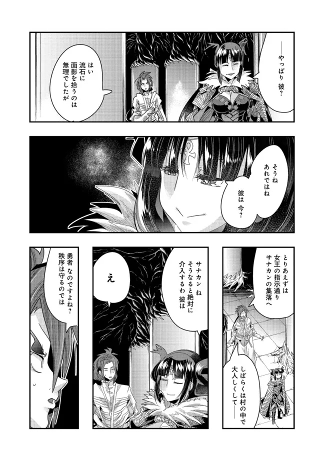 昔勇者で今は骨 第122話 - Page 1