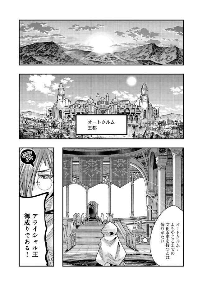 昔勇者で今は骨 第122話 - Page 10