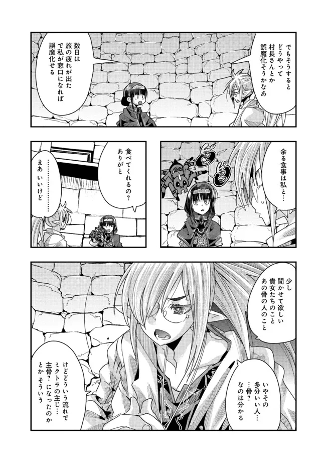 昔勇者で今は骨 第122話 - Page 4