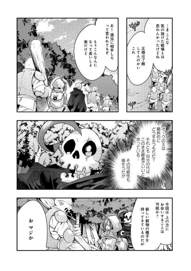 昔勇者で今は骨 第122話 - Page 6