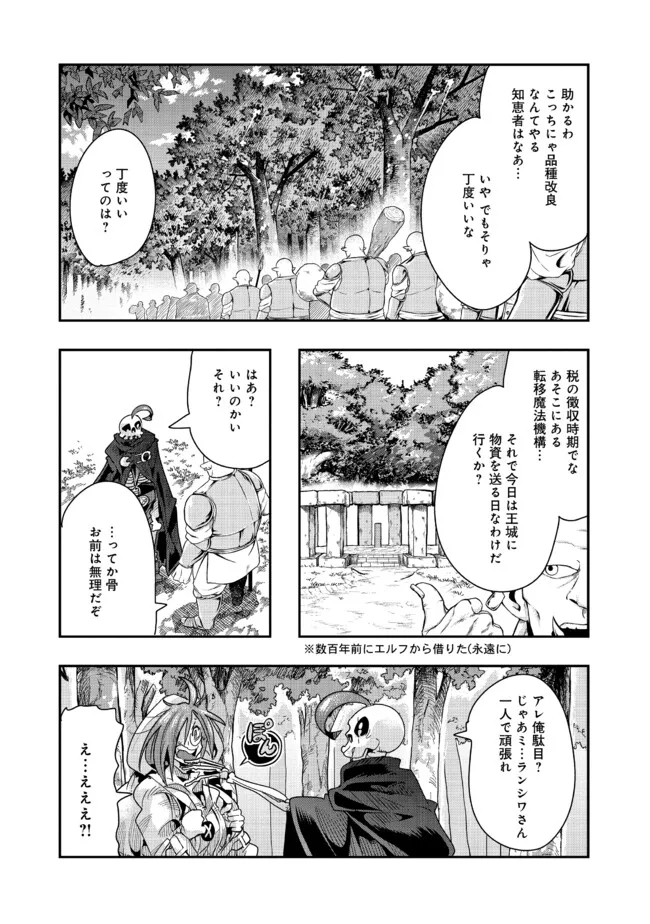 昔勇者で今は骨 第122話 - Page 7