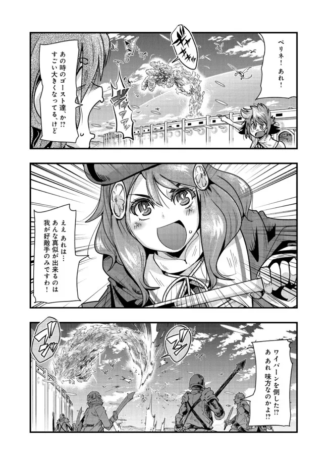 昔勇者で今は骨 第102話 - Page 7