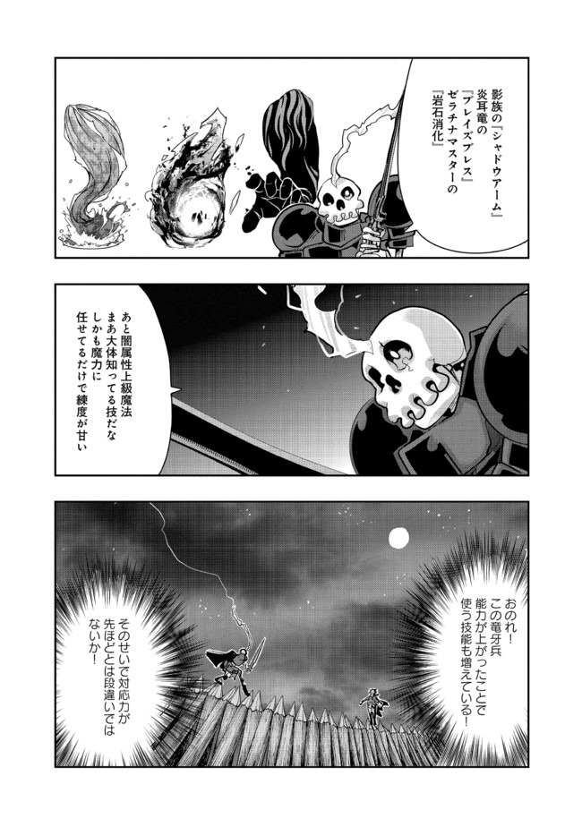 昔勇者で今は骨 第52話 - Page 4