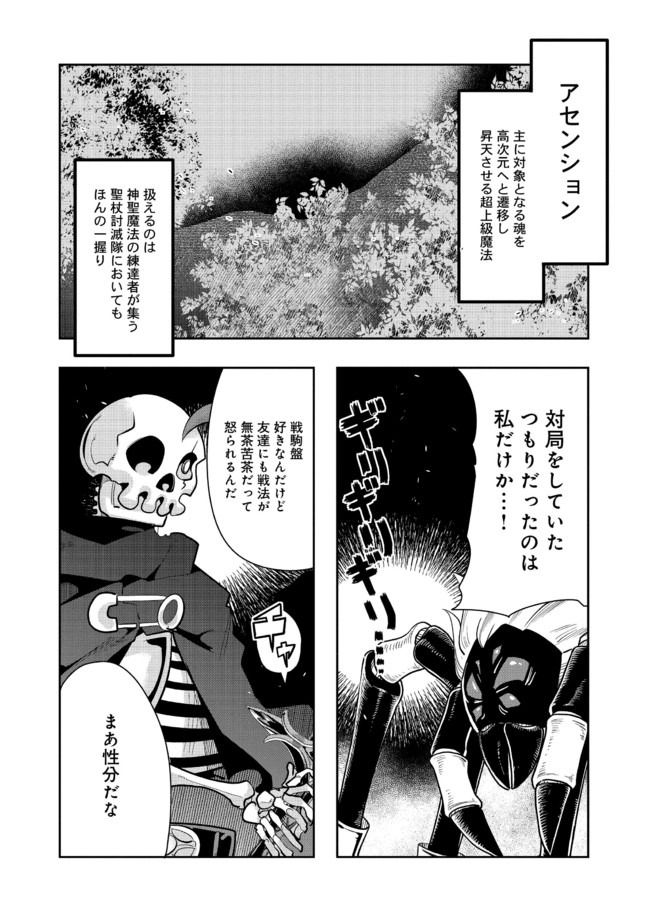 昔勇者で今は骨 第54話 - Page 2