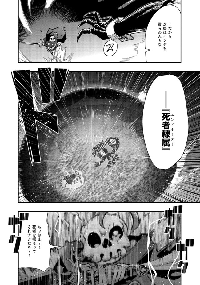 昔勇者で今は骨 第54話 - Page 4