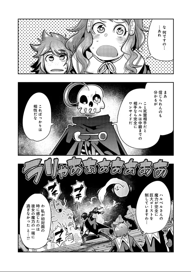 昔勇者で今は骨 第76話 - Page 5