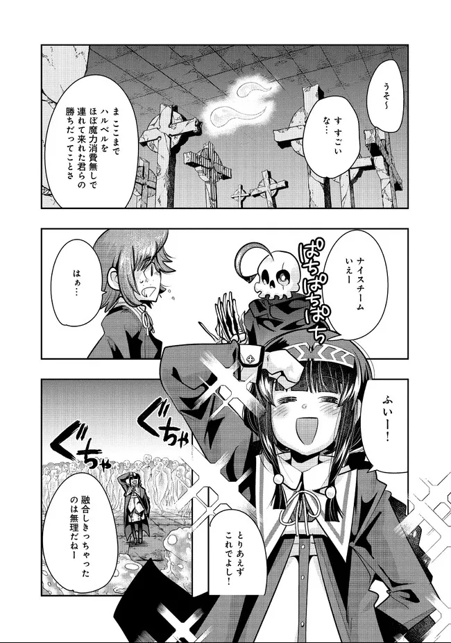 昔勇者で今は骨 第76話 - Page 6