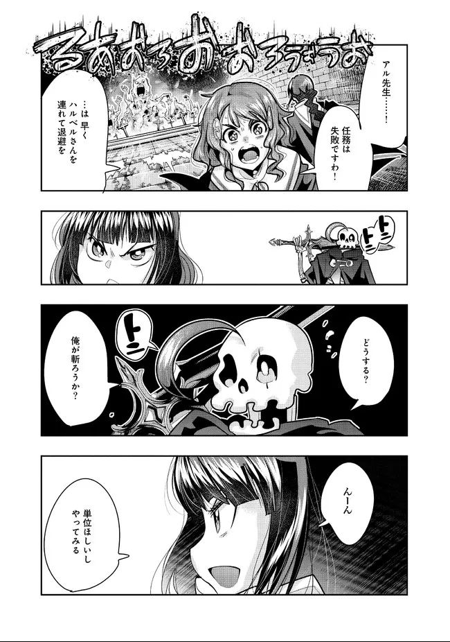 昔勇者で今は骨 第76話 - Page 2