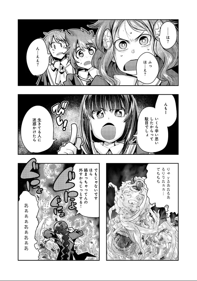 昔勇者で今は骨 第76話 - Page 4