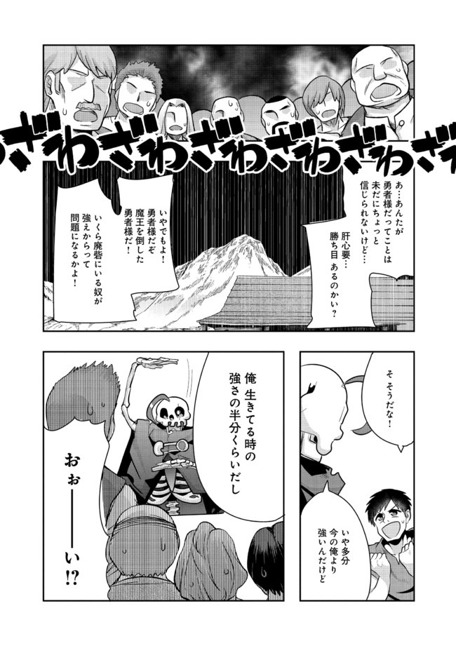 昔勇者で今は骨 第40話 - Page 6