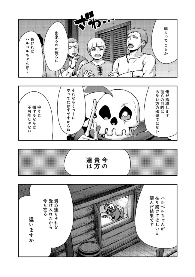 昔勇者で今は骨 第40話 - Page 8