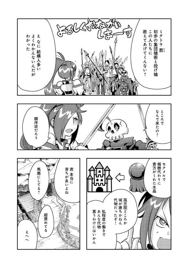 昔勇者で今は骨 第41話 - Page 4