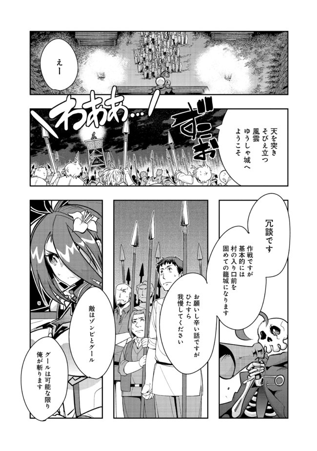 昔勇者で今は骨 第41話 - Page 7