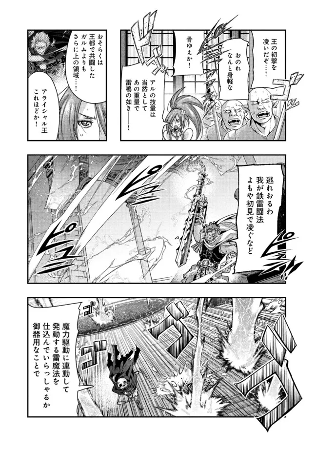 昔勇者で今は骨 第123話 - Page 10