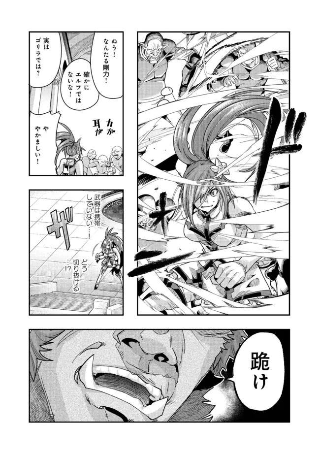 昔勇者で今は骨 第123話 - Page 3