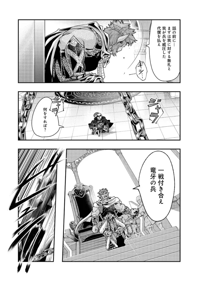 昔勇者で今は骨 第123話 - Page 8