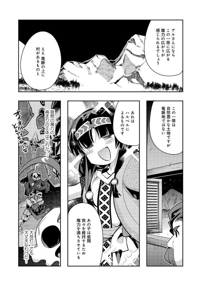 昔勇者で今は骨 第39話 - Page 6