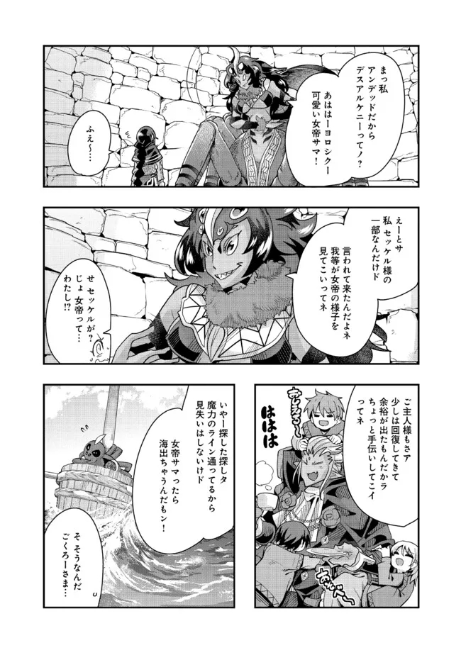 昔勇者で今は骨 第121話 - Page 9