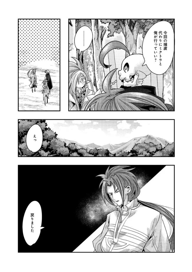 昔勇者で今は骨 第121話 - Page 13