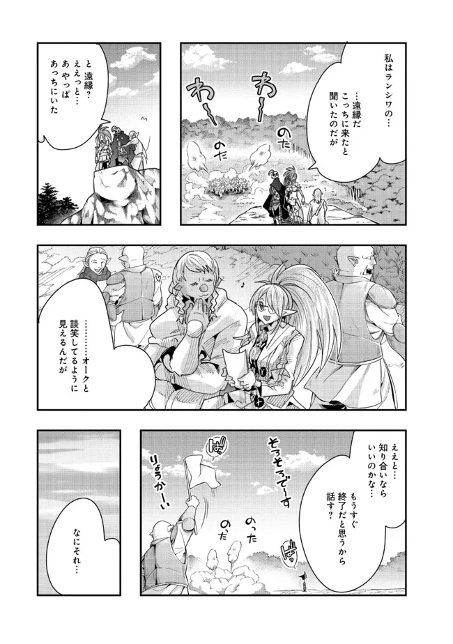 昔勇者で今は骨 第121話 - Page 5