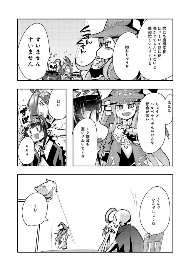 昔勇者で今は骨 第72話 - Page 6