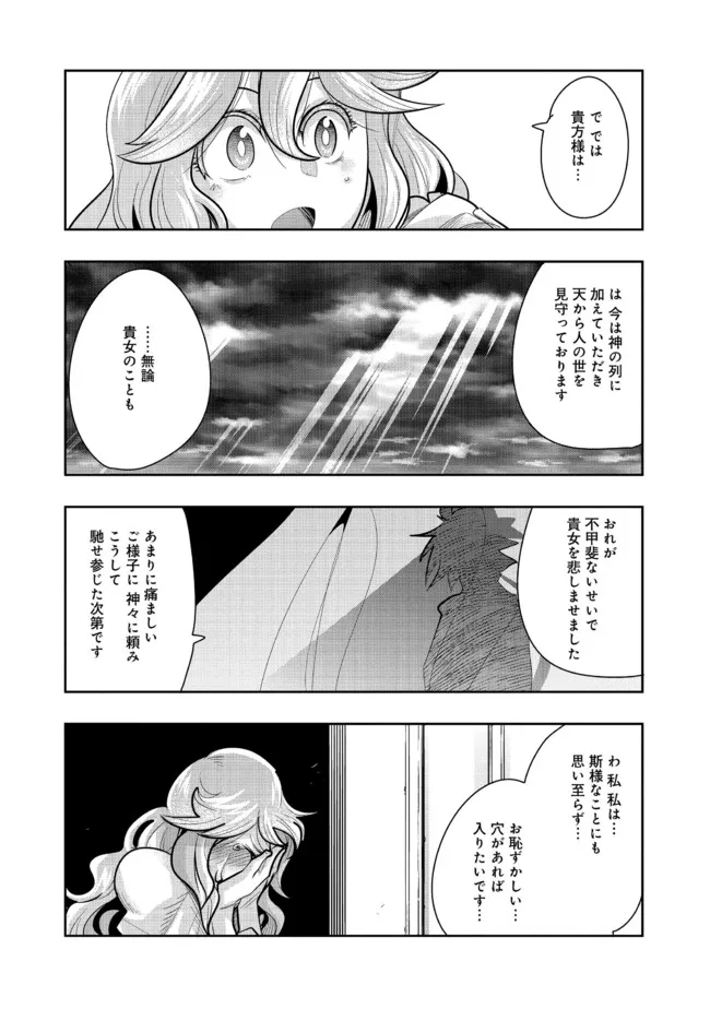 昔勇者で今は骨 第84話 - Page 2