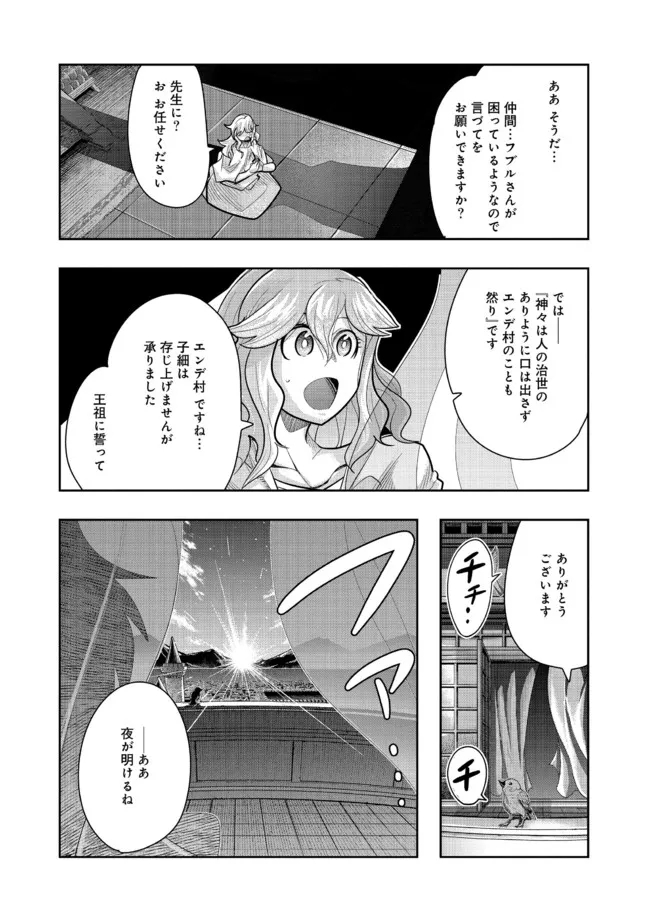 昔勇者で今は骨 第84話 - Page 4