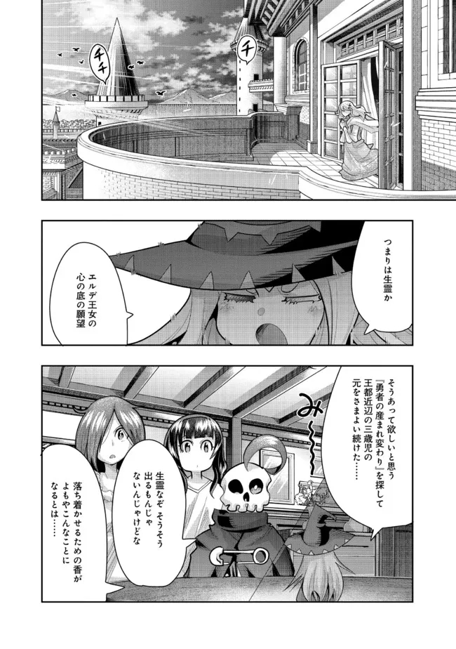 昔勇者で今は骨 第84話 - Page 6