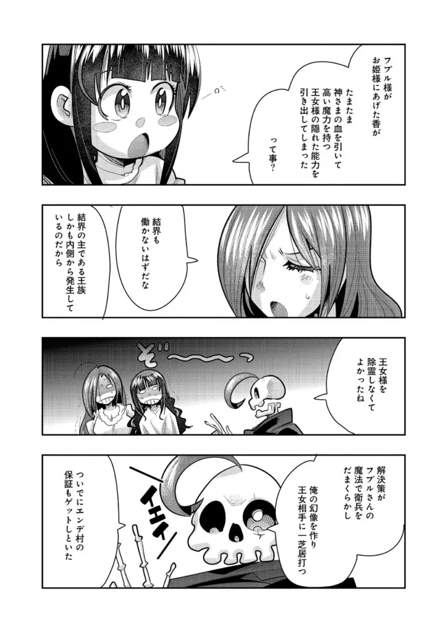 昔勇者で今は骨 第84話 - Page 7