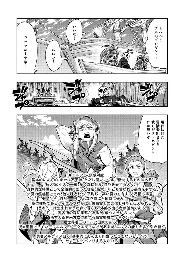 昔勇者で今は骨 第115話 - Page 6